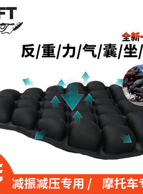 摩托车气囊坐垫套骑行装备减压减震按摩通用男女电瓶电动车垫