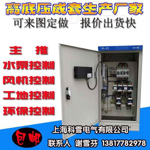 高低压开关柜ggd柜xl-21动力柜成套配电柜plc控制箱双电源铜排柜