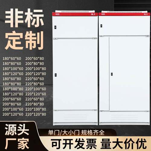 GGD控制柜XL-21动力柜配电柜控制柜开关柜变频柜低压配电柜订做
