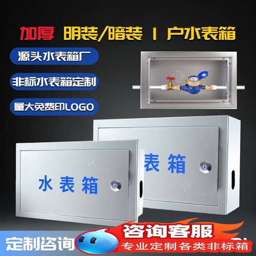 水表箱暗装箱明装户外室外自来水盒子1 一户保温定制铁箱家用