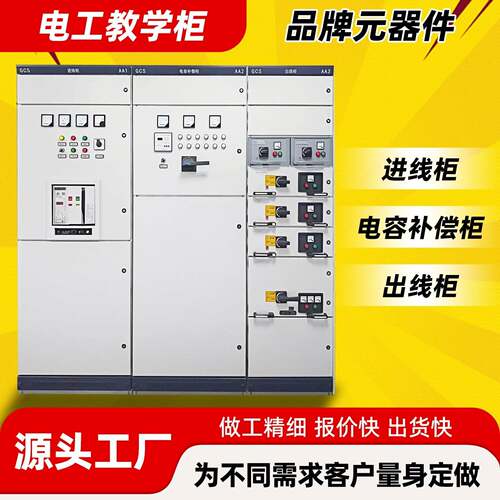 电工教学设备抽屉柜GCK低压电力培训设施模拟考试进线柜GGD实训柜