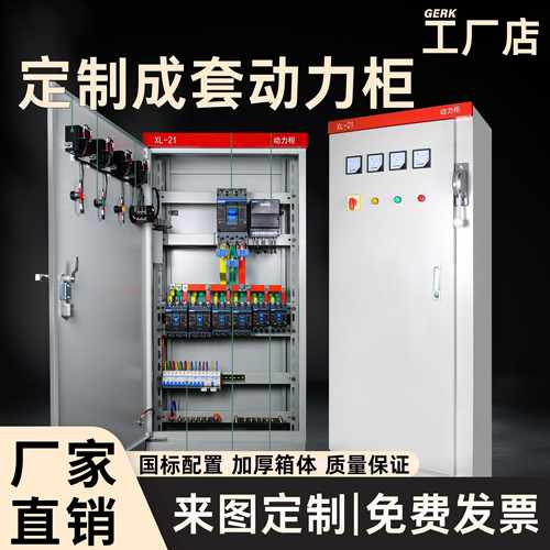配电柜动力柜xl21定制ggd室内开关柜低压成套控制柜落地柜一级柜