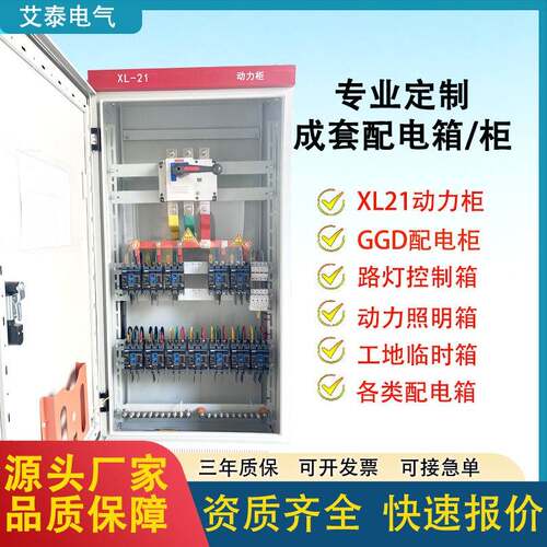 定制低压成套配电箱动力柜XL-21配电柜GGD开关柜380V三相不锈钢柜