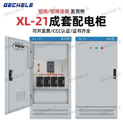 组装xl-21成套配电柜380V配电箱三相四线GGD开关柜低压落地开关柜