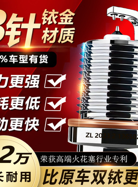 三针铱金汽车火花塞4只装双倍点火提动省油【比原车双铱金更强】