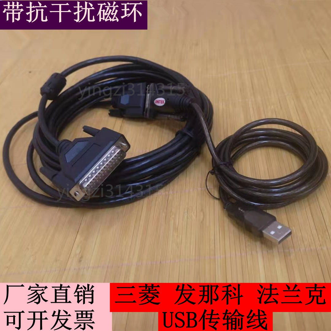 笔记本连机床接口发那科三菱系统