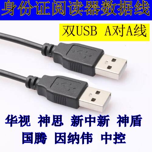 神思华视新中新神盾国腾二代USB