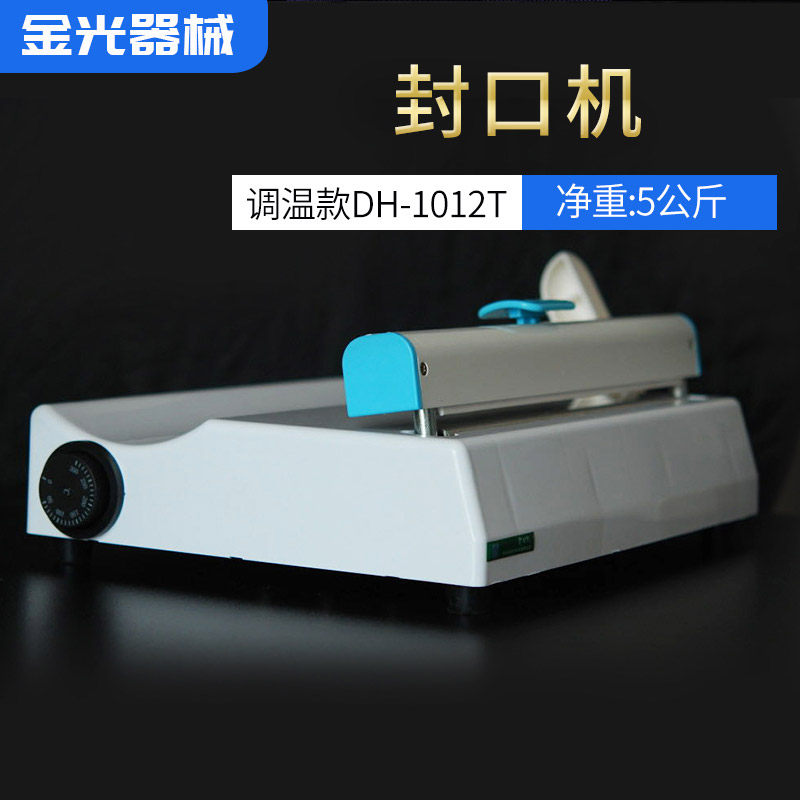 牙科封口机灭菌袋消毒袋打包机恒温调温触屏带打印安普行封口机