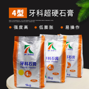牙科超硬石膏粉材料金正口腔齿科专用牙齿模型粉全瓷牙用