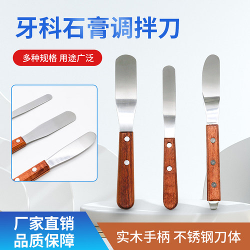 牙科工具石膏调刀切刀