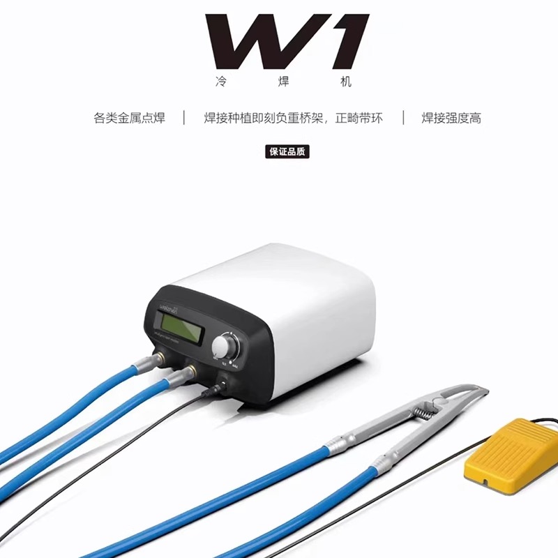 牙科正畸智能点焊机维真口外技工