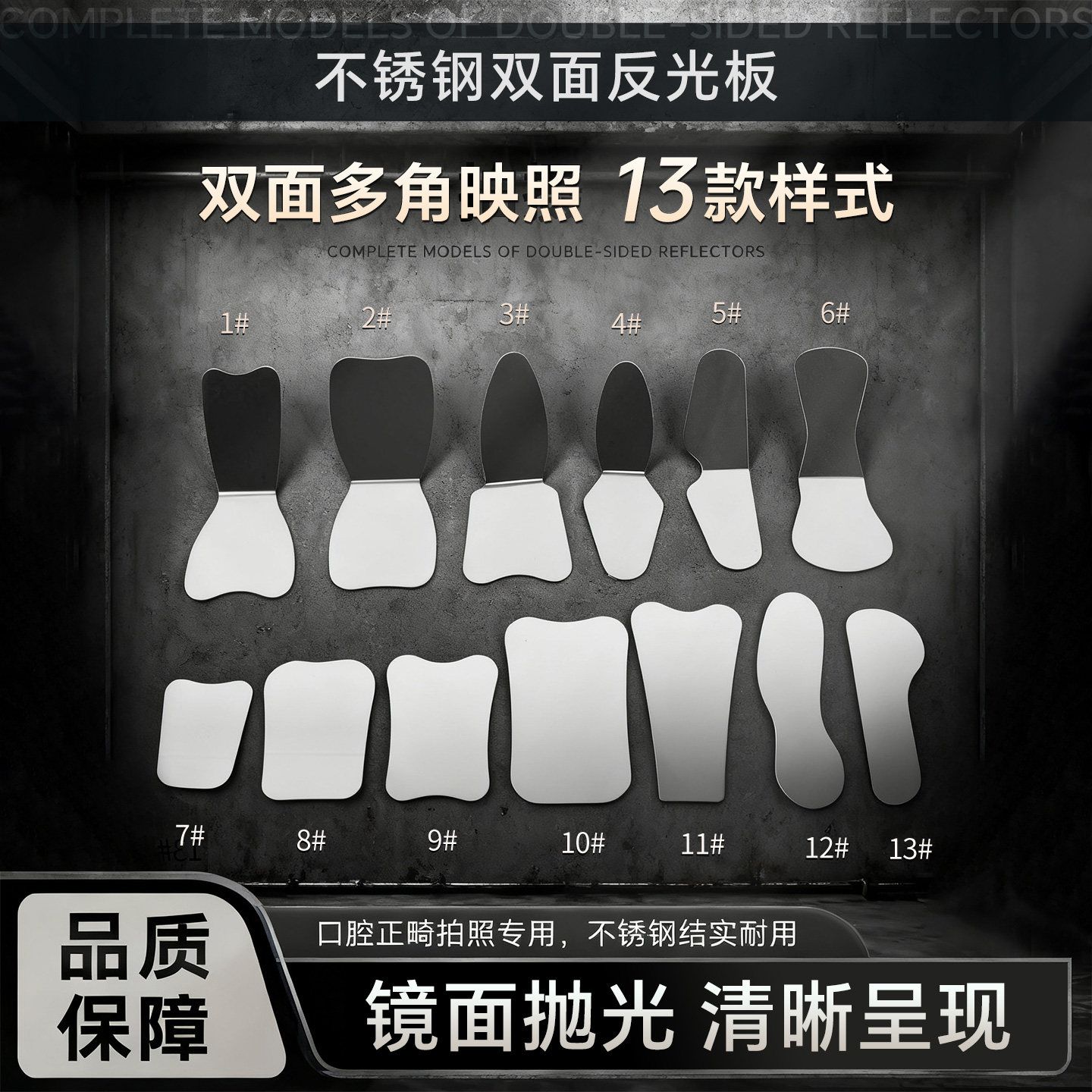 口腔加厚304不锈钢反光板颌面颊侧正畸拍照反光板耐134°高温消毒 - 实物图