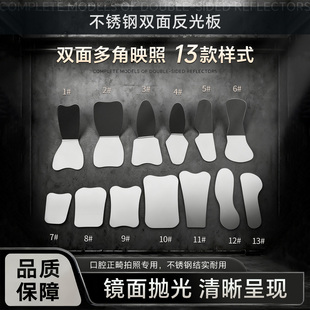 口腔加厚304不锈钢反光板颌面颊侧正畸拍照反光板耐134°高温消毒