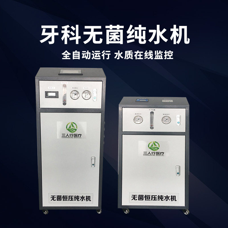 牙科无菌纯水机全自动口腔齿科纯水处理器恒压蒸馏水机去离子水机