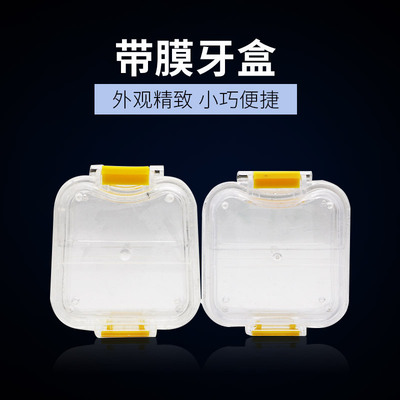 牙科带膜牙盒 内带薄膜 抗震义齿盒 种体牙盒 磨牙套盒 清洗盒