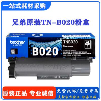 7530兄弟TN-B020硒鼓DR硒鼓