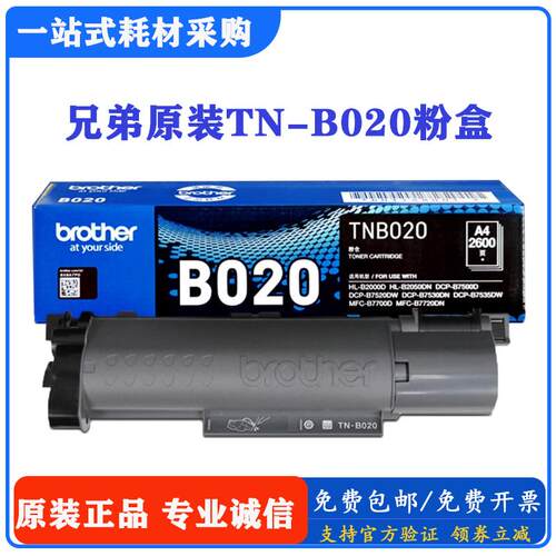 7530兄弟TN-B020硒鼓DR硒鼓