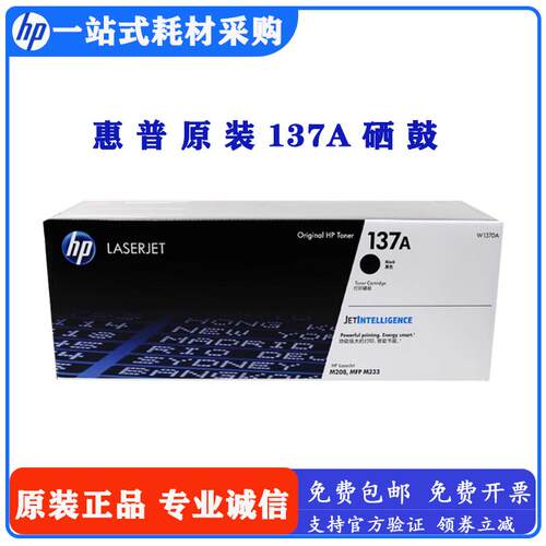 惠普137A原装硒鼓W1370A HP MFP M208 M232 M233 W13370X粉盒