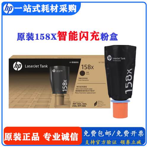 158X原装硒鼓惠普TANK