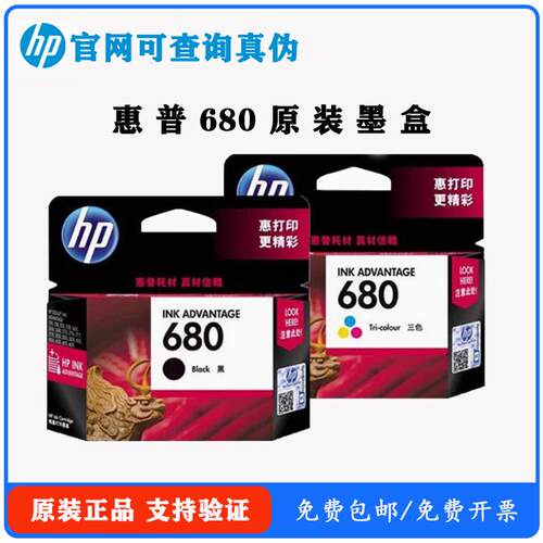 惠普680原装墨盒3636 3638 3838 2678 5088 1118 2676 4678打印机
