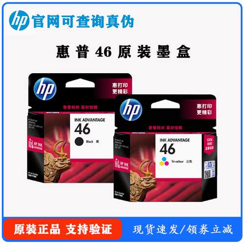 惠普46原装墨盒Deskjet2024hc 2520hc 2029打印机黑色彩色墨盒