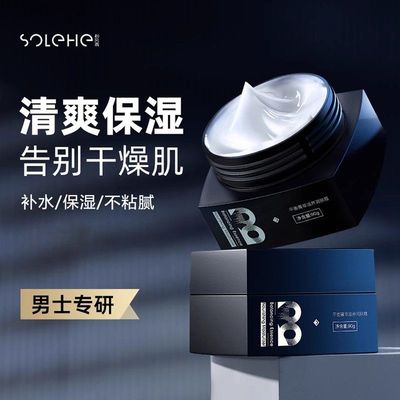 男士面霜面油保湿补水擦脸油滋润脸部脱皮肤干燥起皮粗糙修护肤品
