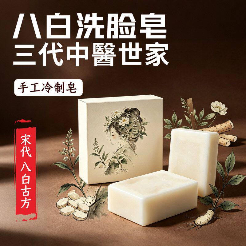 七子白手工皂草本洗脸皂洁面皂洁香皂