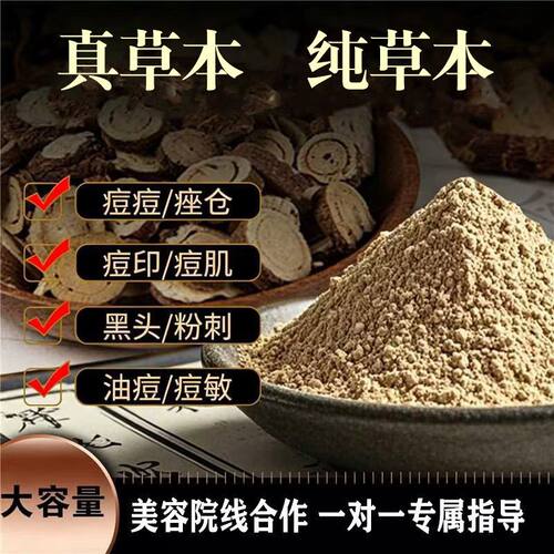 跨境美容院中草植物药面膜祛痘面膜粉面部护理淡痘印粉刺非软膜粉