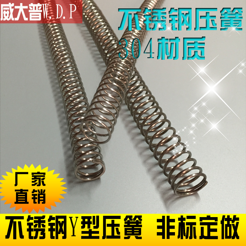 304不锈钢 Y型压簧 厂家直销 非标定做