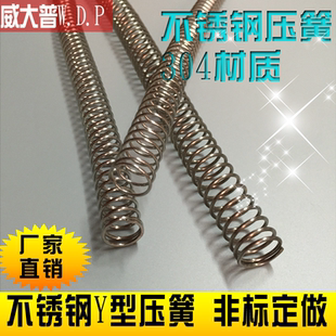 不锈钢压簧 0.3/0.4/0.5/0.6/0.7/0.8/1不锈钢细弹簧Y型压缩弹簧