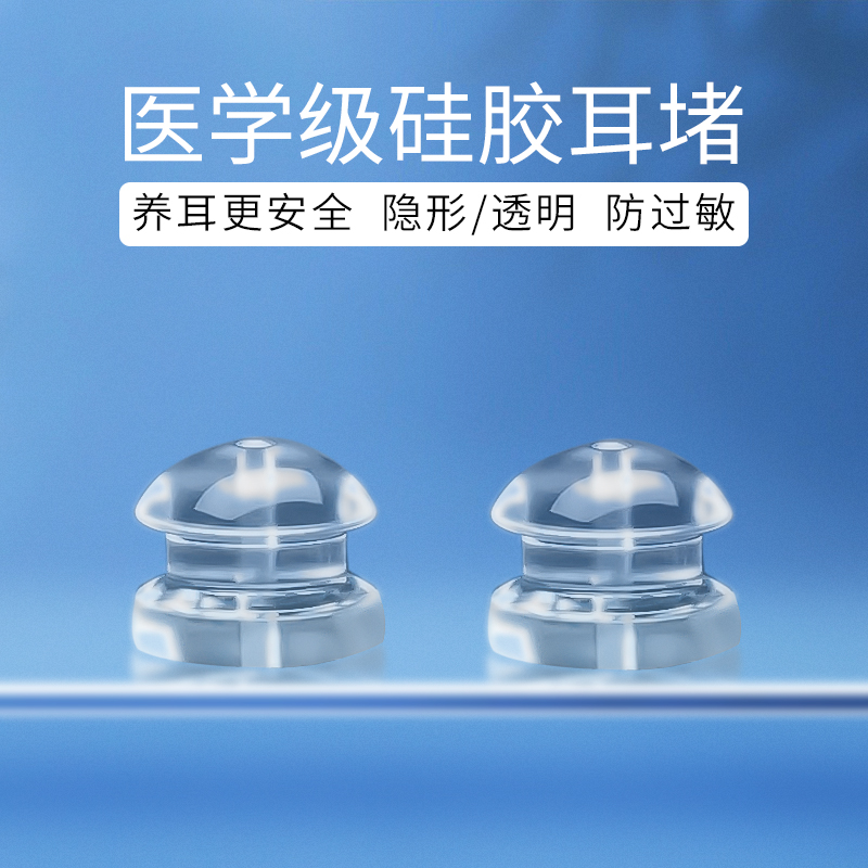 硅胶耳堵通用防掉耳钉后塞扣配件