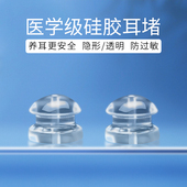 耳堵硅胶防掉扎过敏耳塞耳环耳钉帽后堵塞扣子配件睡觉医用耳钉塞