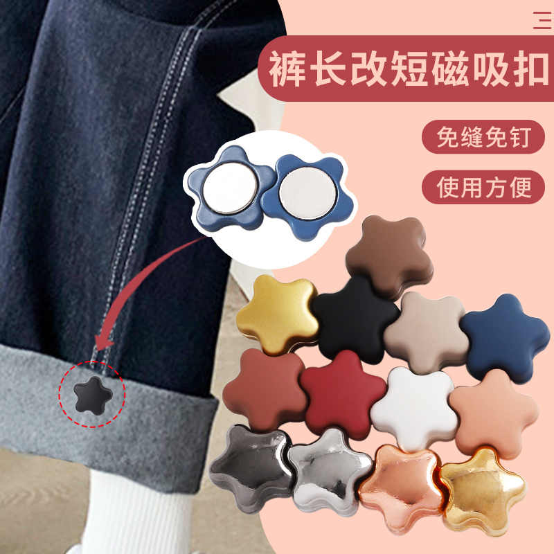 多彩星星裤长改短磁吸扣