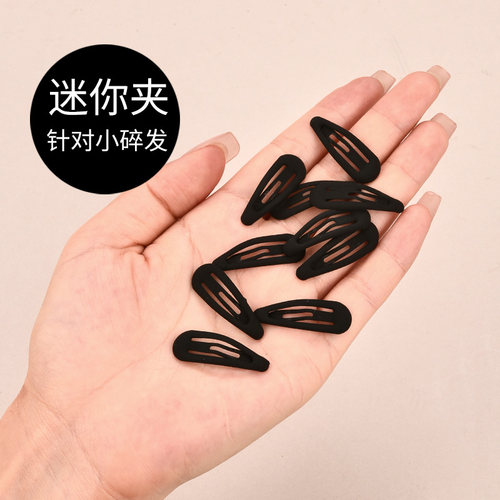 女孩超小迷你bb夹水滴黑色小号卡子碎发固定发夹边夹夹子发卡头饰