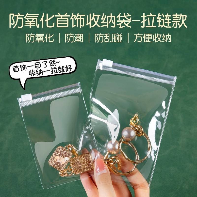 拉链式收纳袋透明可视饰品分装袋