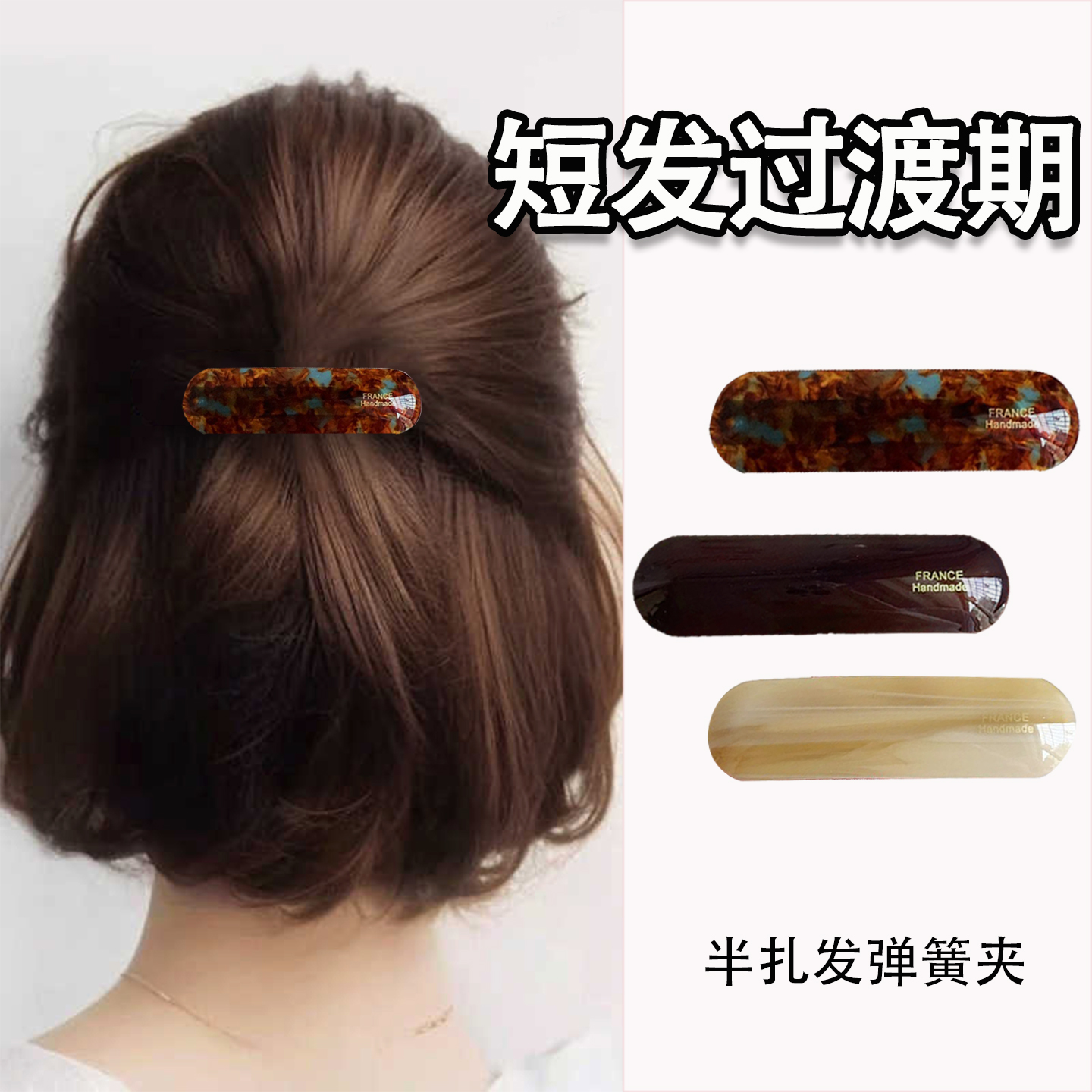 短发尴尬期过渡期半扎发发夹女