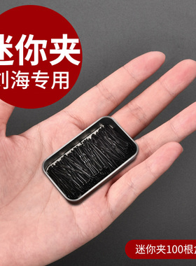 迷你小发夹刘海专用小夹子头饰一字夹侧边夹黑色隐形碎发夹波浪夹