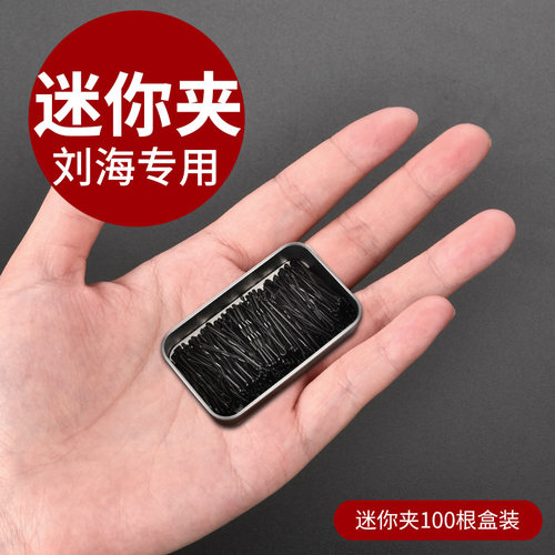 迷你小发夹刘海专用小夹子头饰一字夹侧边夹黑色隐形碎发夹波浪夹