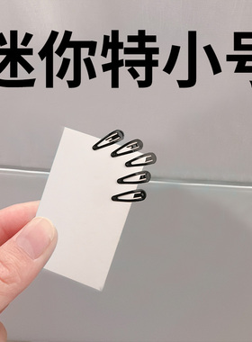 刘海专用小夹子女超小迷你小号隐形边夹bb夹碎发夹头饰发夹发卡子