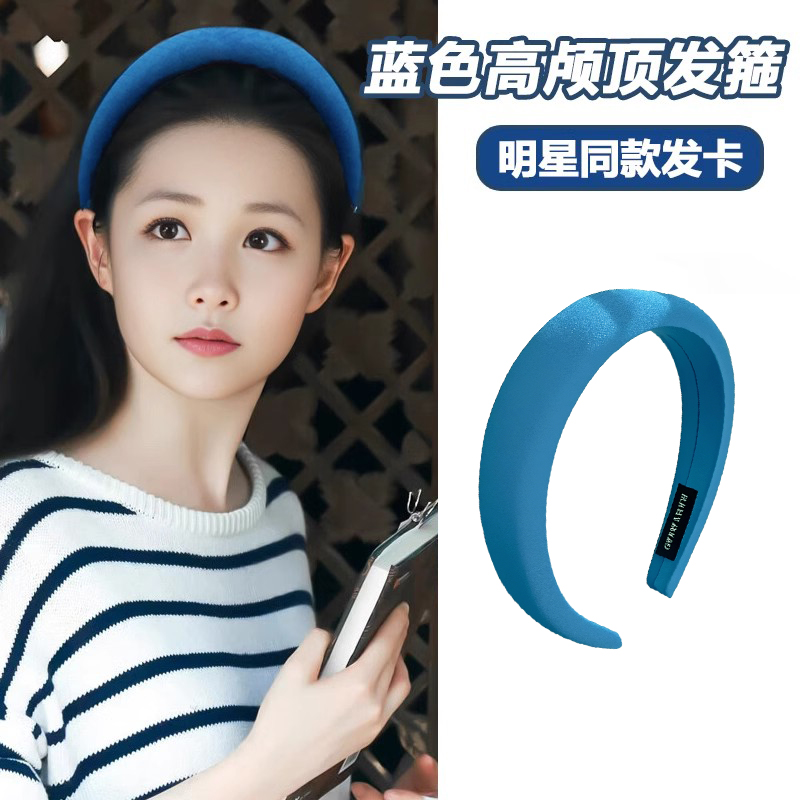 刘亦菲同款蓝色显白高颅顶发箍女