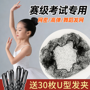 舞蹈生考级隐形发网盘发女儿童赛级拉丁舞丸子头神器头花网兜网套