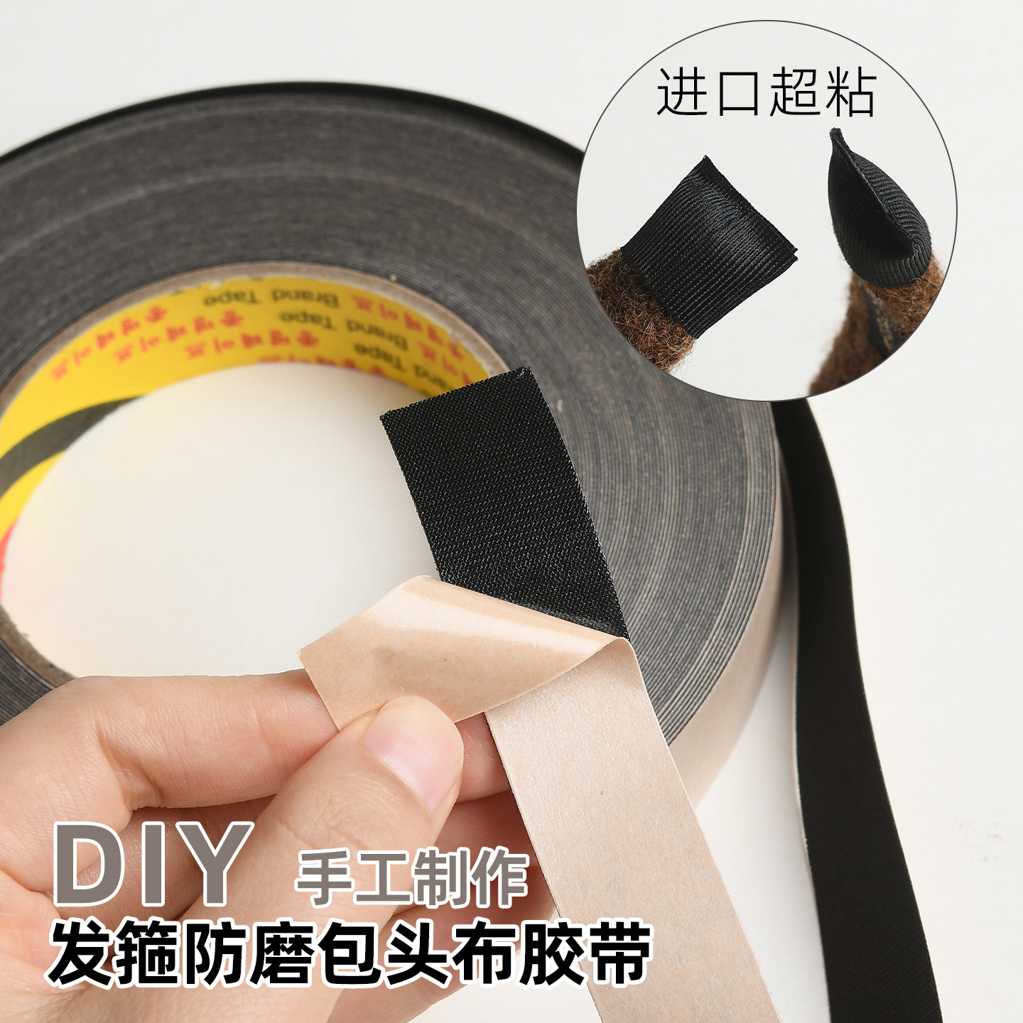 DIY发饰材料发箍收尾胶包边胶带布条发箍用手工头饰制作配件3.0cm
