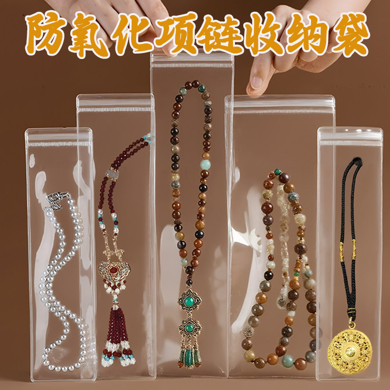 珍珠项链收纳袋长款防氧化透明
