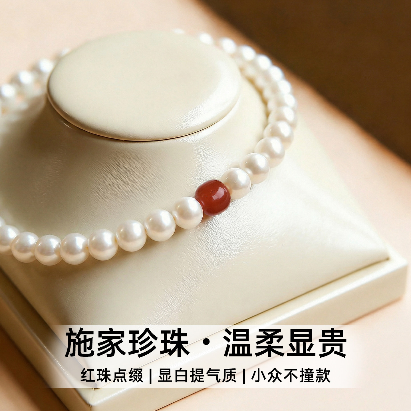 施家小灯泡珍珠手链女士红色琉璃点缀小众设计轻奢不撞款显白手串