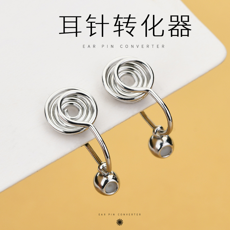 耳钉改耳夹转换器隐形无痛蚊香盘