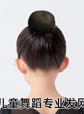 黑色网兜儿童舞蹈专用盘发神器日常丸子头盘发头饰中短发盘发发网