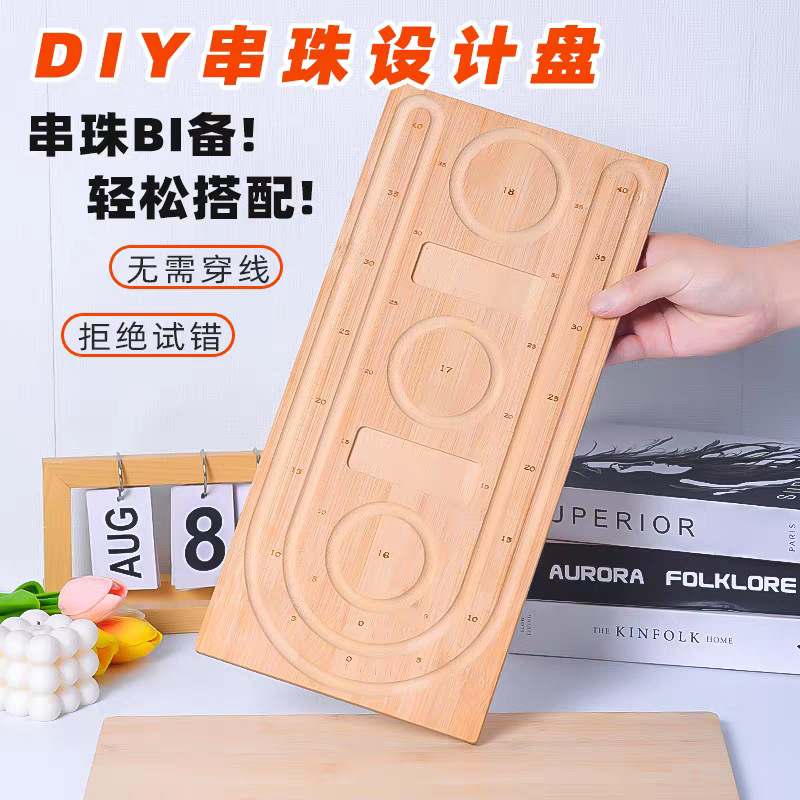 串珠设计盘项链珠串盘手工DIY