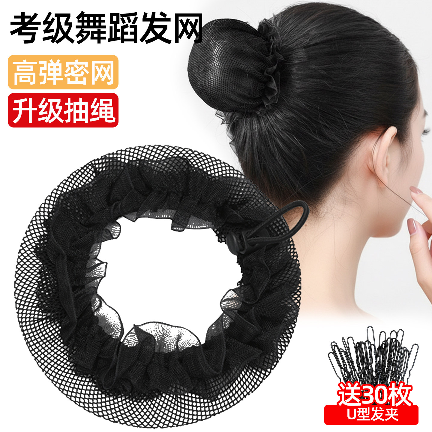 黑色发网女舞蹈考级丸子头盘发神器发套考试隐形头花网兜发包头饰