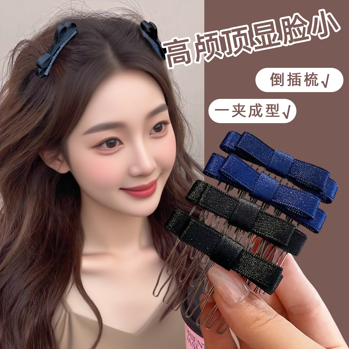高颅顶发梳插梳蝴蝶结发卡前额