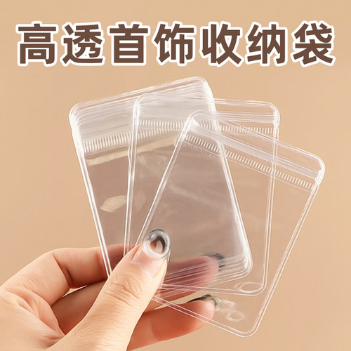 首饰密封袋防抗氧化加厚PVC收纳